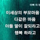 아빠의청춘 Daum카페