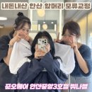 내돈내산 앞머리 모류교정 준오헤어 안산중앙3호점 빛나쌤 후기