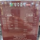 우주중식점