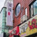 마방로10길 18-4 이미지