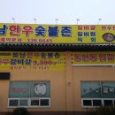 도남한우숯불촌 이미지
