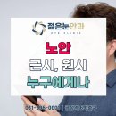 원시역 페달로 앞 | 산본역안과 노안은 근시나 원시 누구에게나