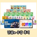 초등 한국사 | 초3 단꿈e 장단점 정승제 초등수학 설민석 초등한국사 교재 소개 및 수강 후기