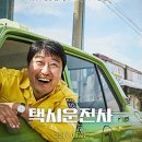 [영화] ﻿택시운전사 (2017) 이미지