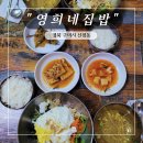 영희네집밥 네이버블로그