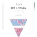 야간기타교실 이미지