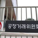 공정거래위원회