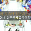 친절사 | 에스오에스정보기술 2011 한국국제유통산업전 후기