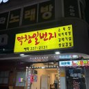 전대로78번길 | [용인 맛집] 막창일번지 방문 후기 – 처인구 에버랜드, 라마다호텔 전대에버역 근처 막창 및 삼겹살살...