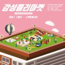 갬성마켓