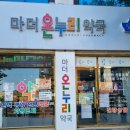 마더 온누리약국 이미지