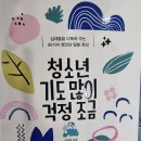 네임리스 캠프 8차(2/16-18) 후기(장소 : 대전 침례 신학 대학교) / 주제 : &#34;하나님의 등불은 아직...