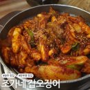 중화점기아오토큐 | [원주 맛집] 판부면 오징어 맛집 &#39;조가네 갑오징어 원주점&#39;