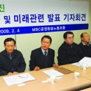 MBC공정방송노동조합 이미지
