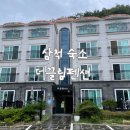 동해소금길펜션 | [강원도 숙소] 용화 해수욕장 도보 1분 삼척 더끌림펜션 방문 후기
