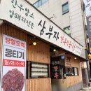 천안 한우맛집 삼부자한우정육식당 새우살 한마리 모듬 생삼겹 즐긴 후기 쌍용동 먹자골목
