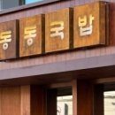 동래국밥 이미지