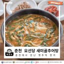 새미골추어탕 이미지