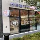 신도림좋은약국 이미지