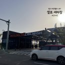 카에코셀프세차 이미지