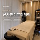 구미윤곽관리 얼굴비대칭 승모근까지 잡은 선샤인미뷰티케어 후기