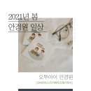 봄아이(EYE)안경원 네이버블로그