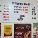 함지칼국수 이미지