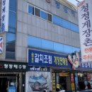 청정해수탕 이미지