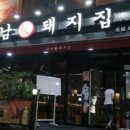 하남돼지집 이미지