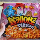 농심의 불닭볶음면과는 조금 다른.. 아니 제법 다른 [ 팔도 볼케이노 까르보나라 ]