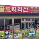 골드건강원