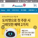 도미노피자 공도점 이미지