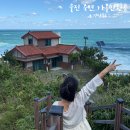 꿈길속에펜션 | 경북 울진 죽변 가볼만한곳 등대공원 폭풍속으로 세트장 촬영지