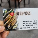 통영시청2청사 | 신선한 생선구이 맛집, 통영 북신동 착한생선