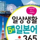 생활 & 여행 일본어 이미지