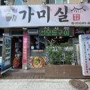 가미실 | [강원도 맛집] 깔끔하고 정갈한 집밥이 먹고 싶다면! 강원도 생선구이 맛집 가미실