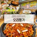 연제농원 | 부산 연산 토곡 오리고기집 오리명가 방문 후기
