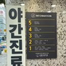 선한이웃치과의원 | [부산 치과] 선한이웃치과의원, 야간진료 치과하는 치과, 턱관절 치료 때문에 왔어요~