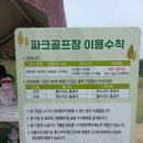 ＜구장 탐방 50＞ 대구 달성군 강창파크골프장을 가보다 이미지