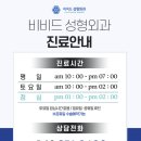 비비드성형외과의원 이미지