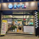 오태1세천 | 구미오태고기집 북삼맛집 가성비좋은 돼지고기맛집 꽃뚜껑오태북삼점