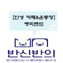 펫피랜드 이미지