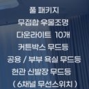 에코조명 | [100% 내돈내산] 광주 에코브라이트 조명 시공 솔직후기 : 7군데 견적 비교 후 선택한 가성비 끝판왕!