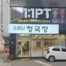 소문난생선 - 안양시 동안구 | 부산 청국장 남산동 맛집 범어사 근처 소문난청국장 솔직후기