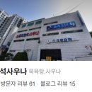 유자보석사우나 네이버블로그