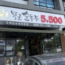꿈몽글순두부 | 경산 영남대 맛집 꿈몽글순두부