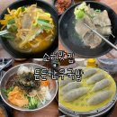 든든한우국밥 | 울산 태화동 맛집 든든한우국밥 울산 여름 보양식 맛집 추천 태화동 점심 맛집