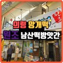 의령떡집 | 심플하지만 완성도 높은 전통 간식 - 전통 떡 "(원조) 의령망개떡" 솔직후기