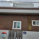 현천1구마을회관 | 여수 현천 마을 생신봉사 다녀왔어요.