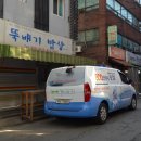 원미세탁 이미지